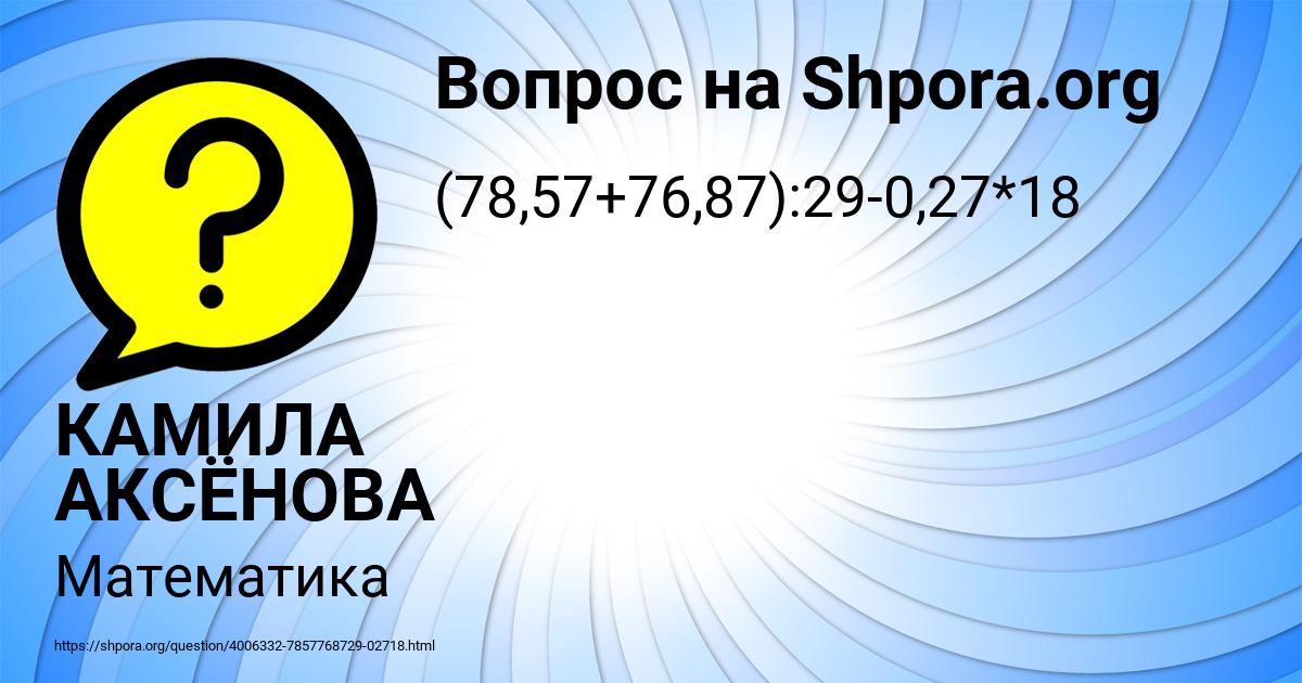 Картинка с текстом вопроса от пользователя КАМИЛА АКСЁНОВА