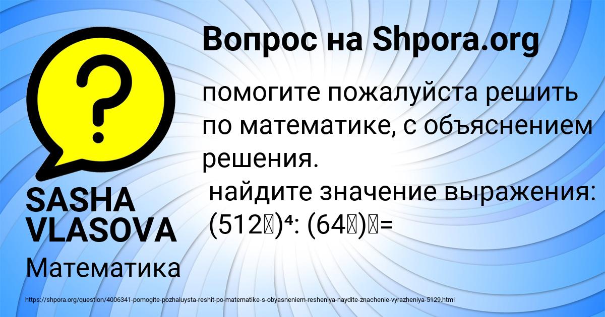 Картинка с текстом вопроса от пользователя SASHA VLASOVA