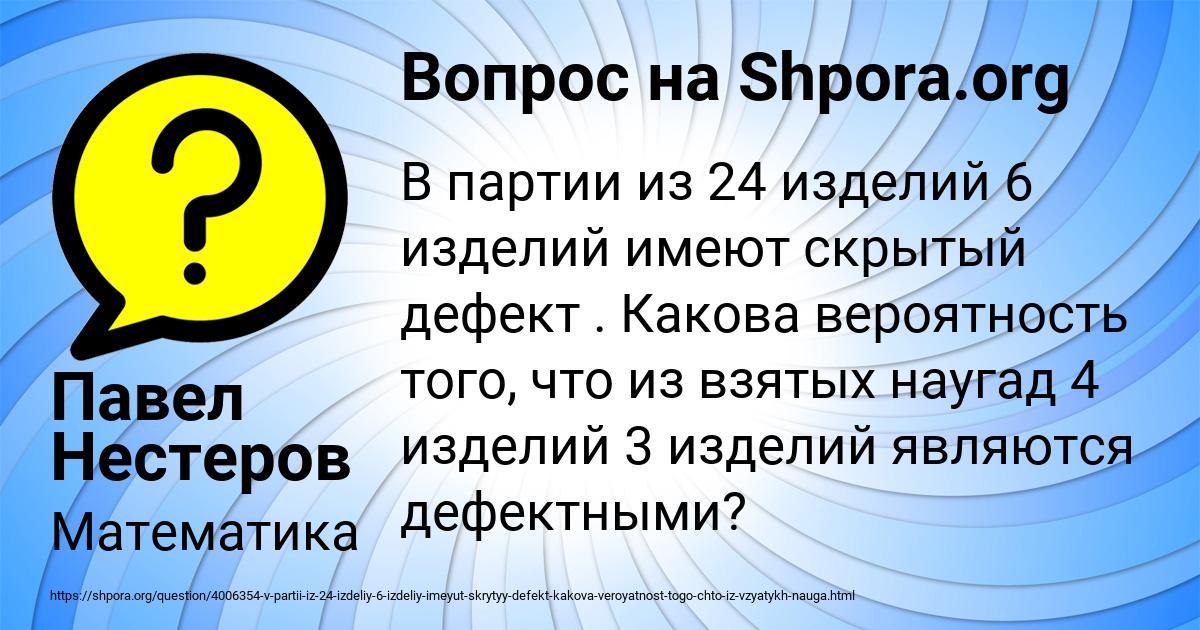 Картинка с текстом вопроса от пользователя Павел Нестеров