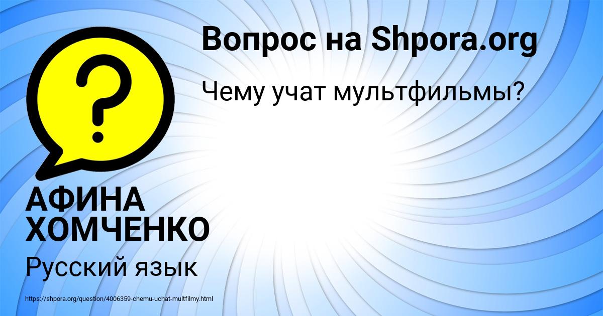 Картинка с текстом вопроса от пользователя АФИНА ХОМЧЕНКО