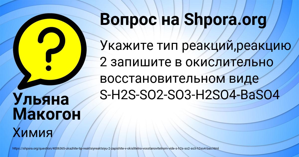 Картинка с текстом вопроса от пользователя Ульяна Макогон