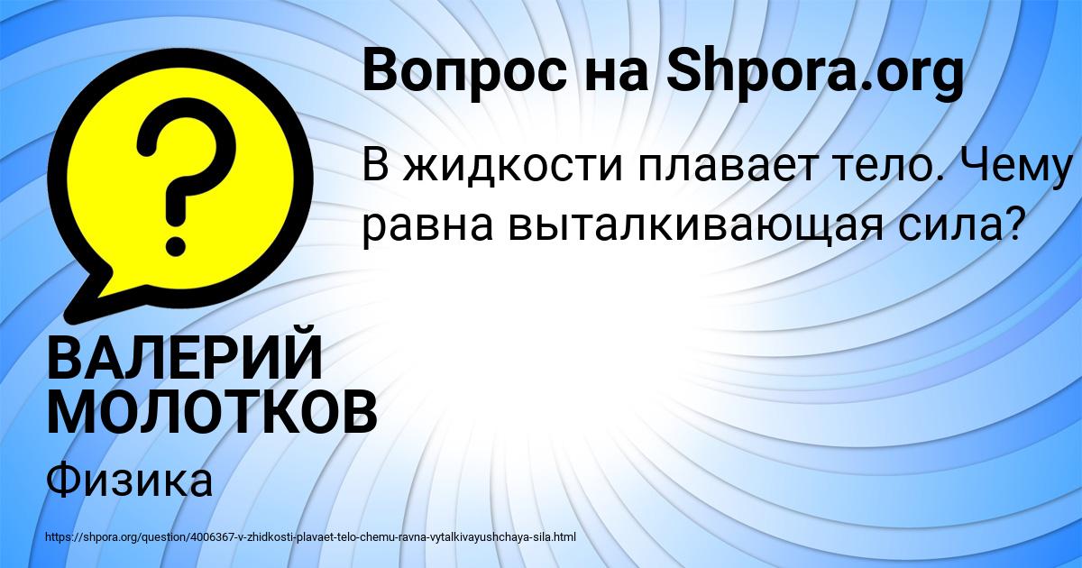 Картинка с текстом вопроса от пользователя ВАЛЕРИЙ МОЛОТКОВ