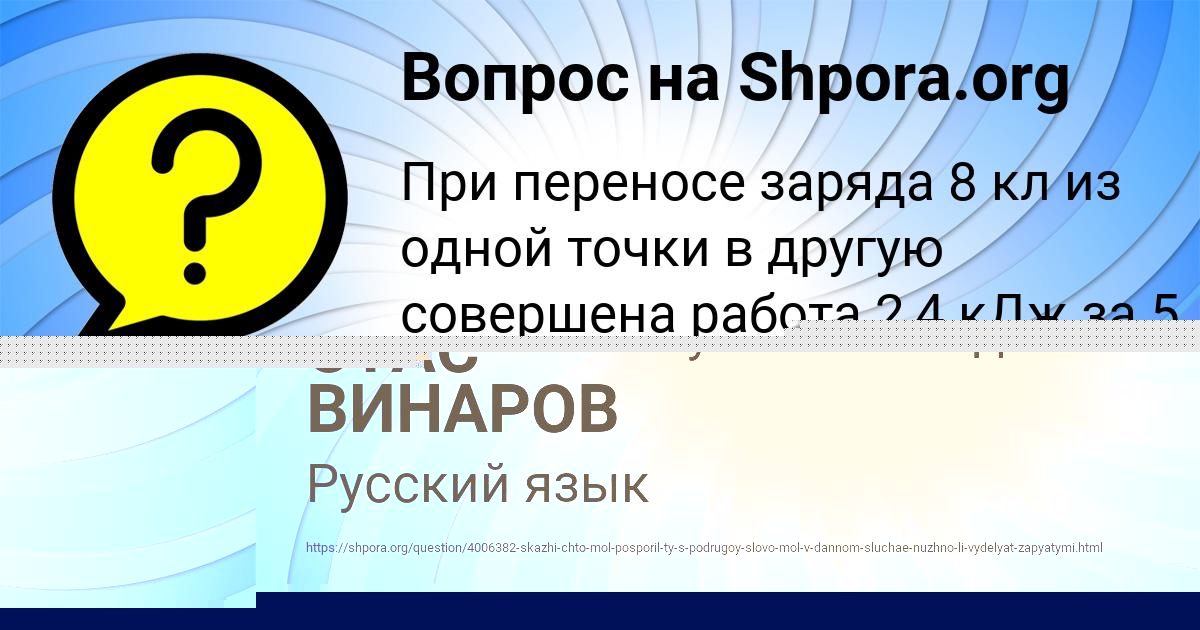 Картинка с текстом вопроса от пользователя СТАС ВИНАРОВ