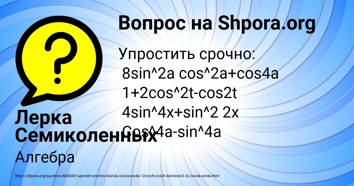 Картинка с текстом вопроса от пользователя Лерка Семиколенных