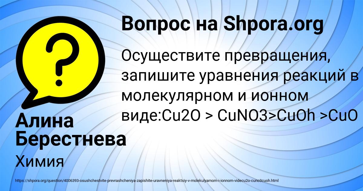 Картинка с текстом вопроса от пользователя Алина Берестнева