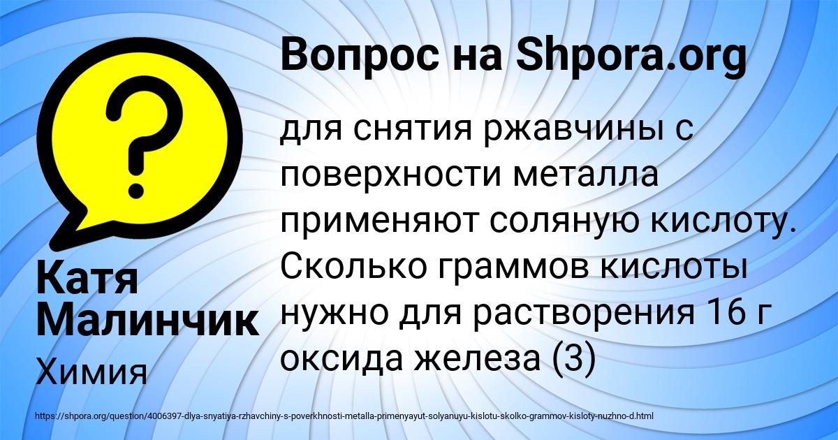 Картинка с текстом вопроса от пользователя Катя Малинчик