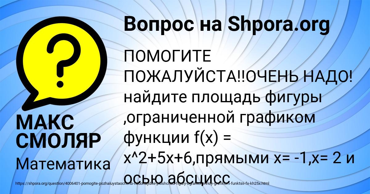 Картинка с текстом вопроса от пользователя МАКС СМОЛЯР