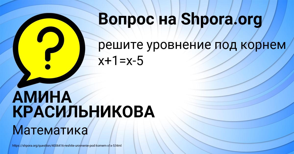 Картинка с текстом вопроса от пользователя АМИНА КРАСИЛЬНИКОВА