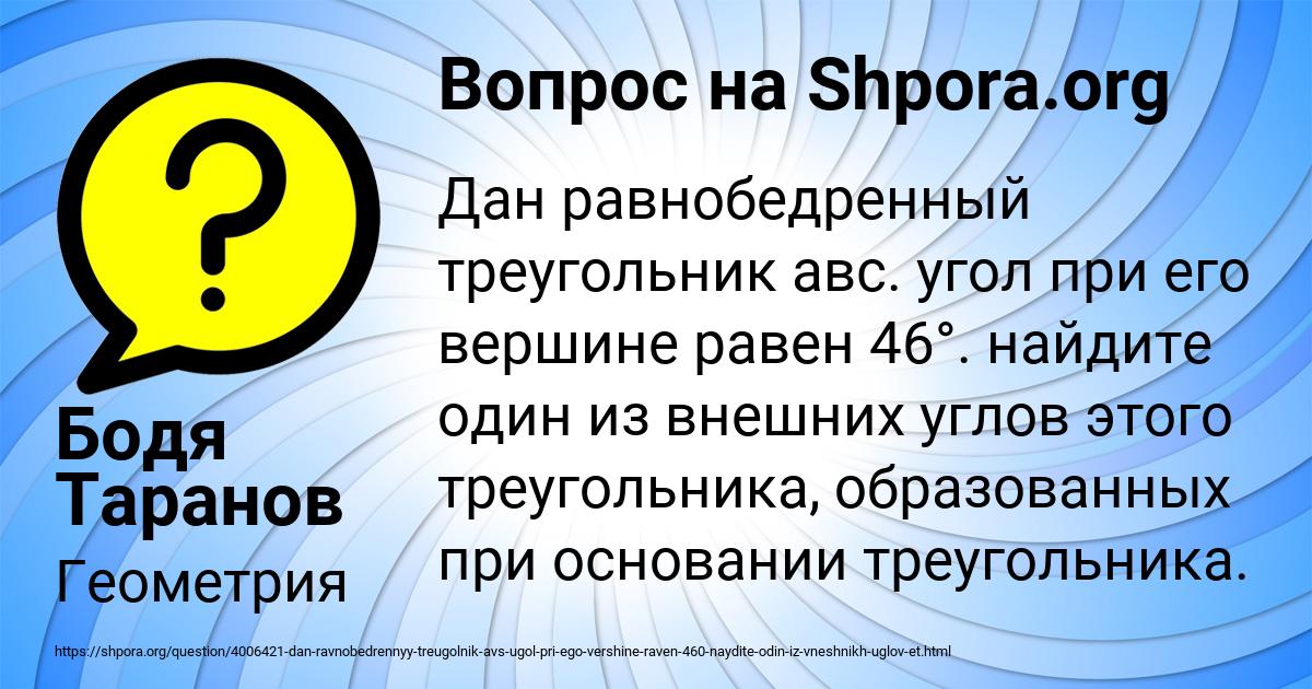 Картинка с текстом вопроса от пользователя Бодя Таранов