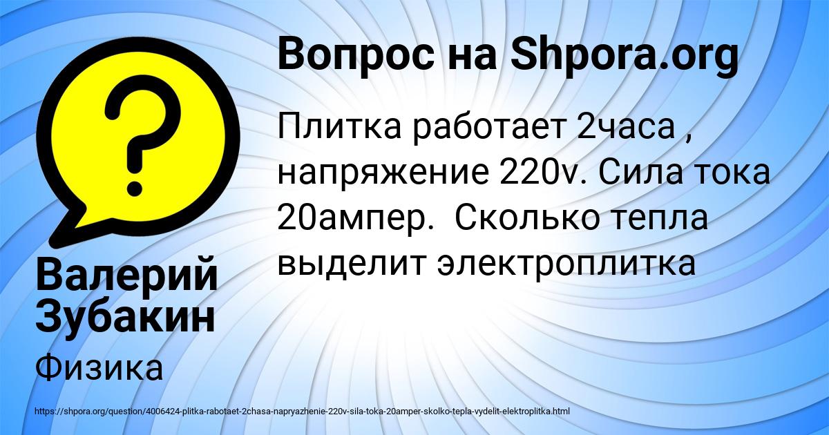 Картинка с текстом вопроса от пользователя Валерий Зубакин