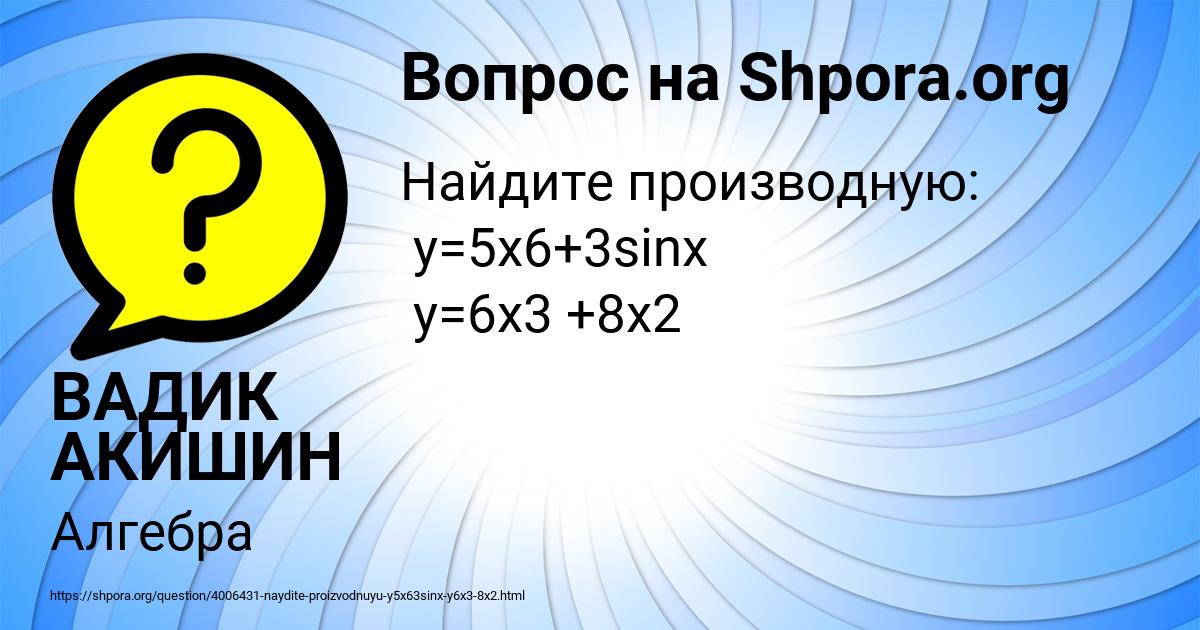 Картинка с текстом вопроса от пользователя ВАДИК АКИШИН