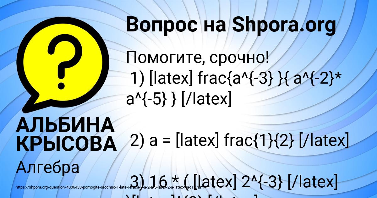 Картинка с текстом вопроса от пользователя АЛЬБИНА КРЫСОВА