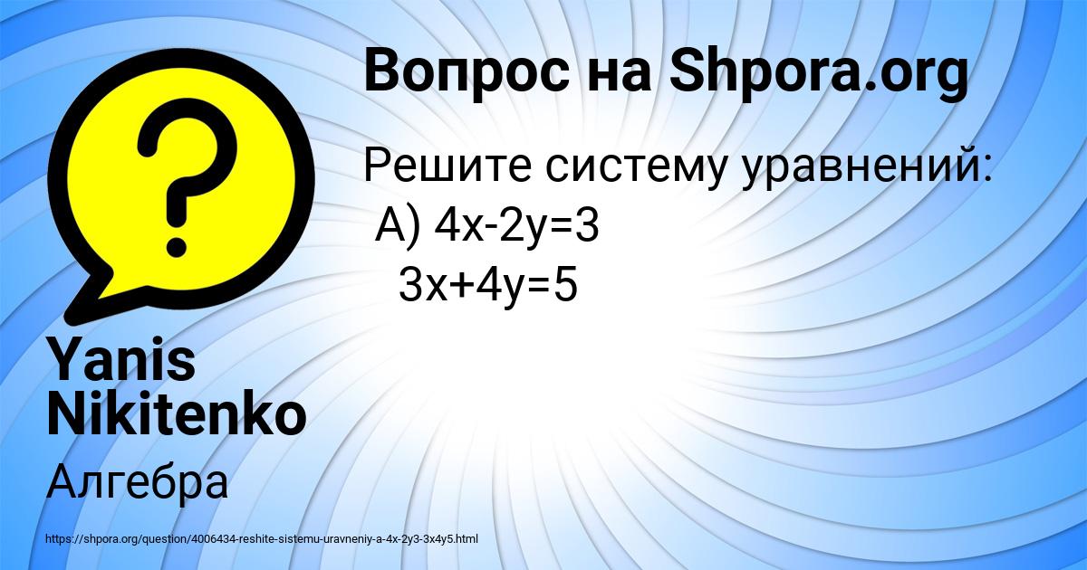 Картинка с текстом вопроса от пользователя Yanis Nikitenko