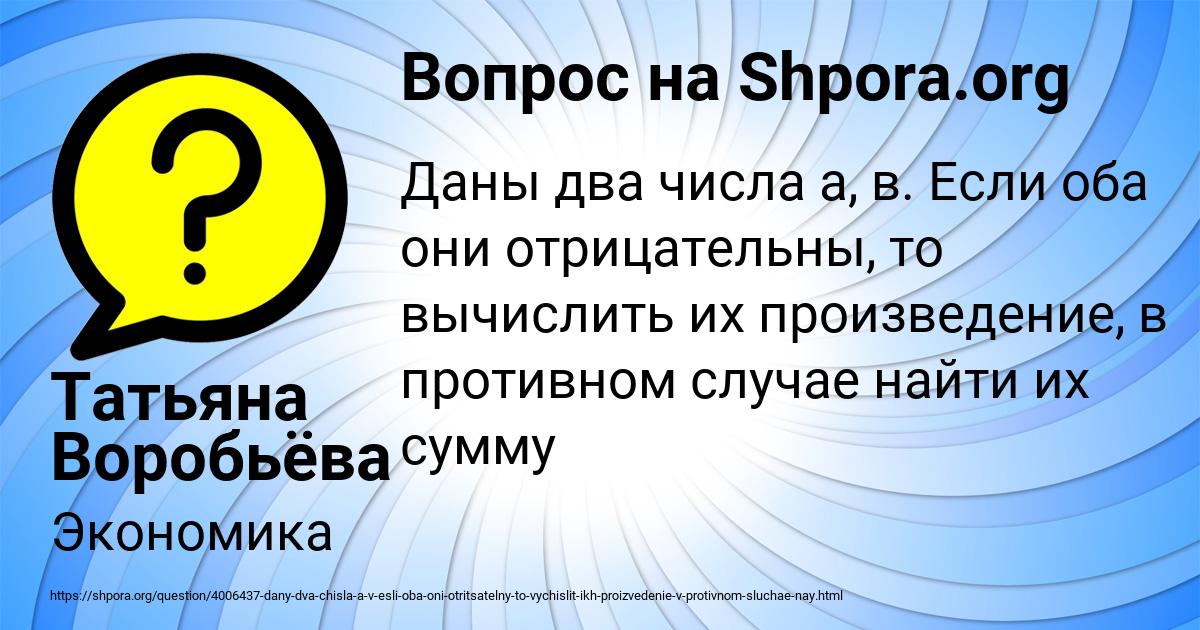 Картинка с текстом вопроса от пользователя Татьяна Воробьёва