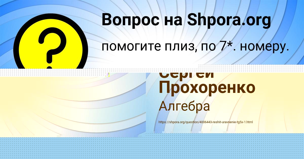 Картинка с текстом вопроса от пользователя Сергей Прохоренко
