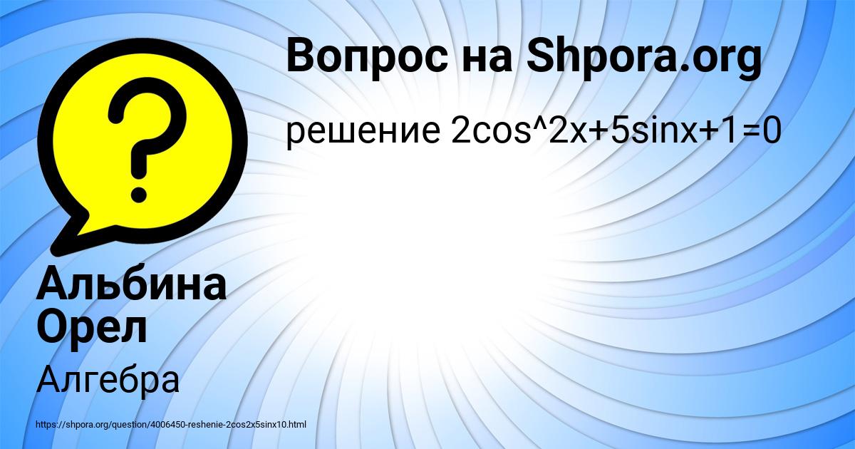 Картинка с текстом вопроса от пользователя Альбина Орел