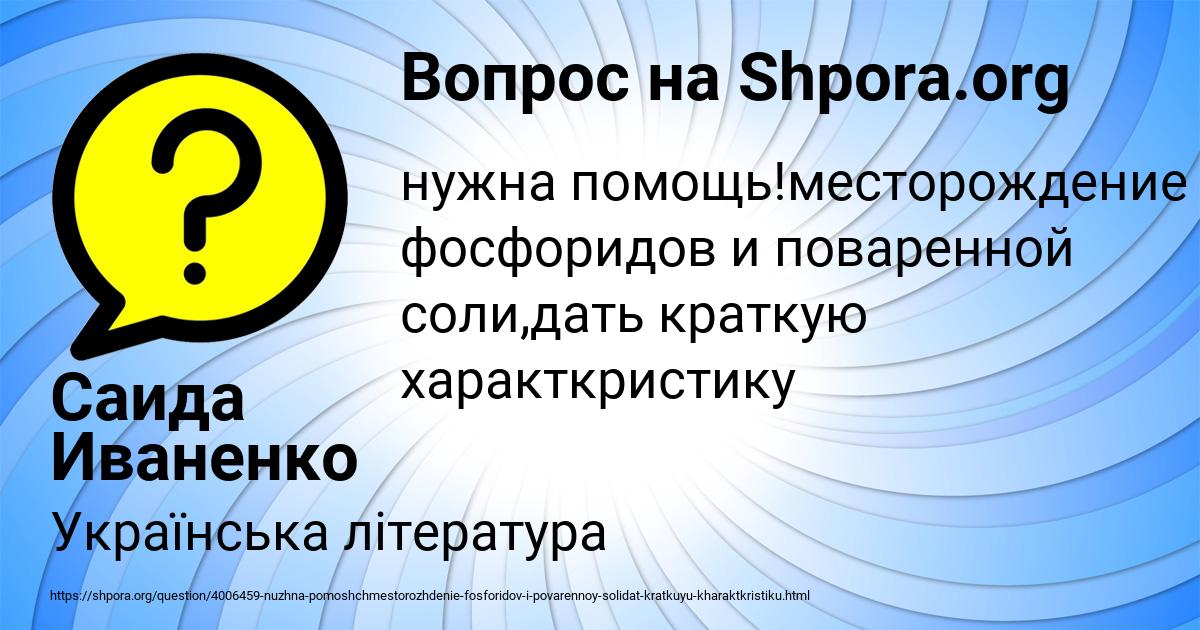 Картинка с текстом вопроса от пользователя Саида Иваненко