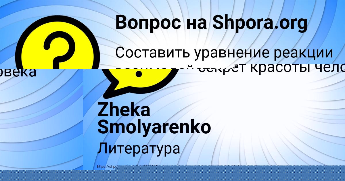 Картинка с текстом вопроса от пользователя евелина Стельмашенко