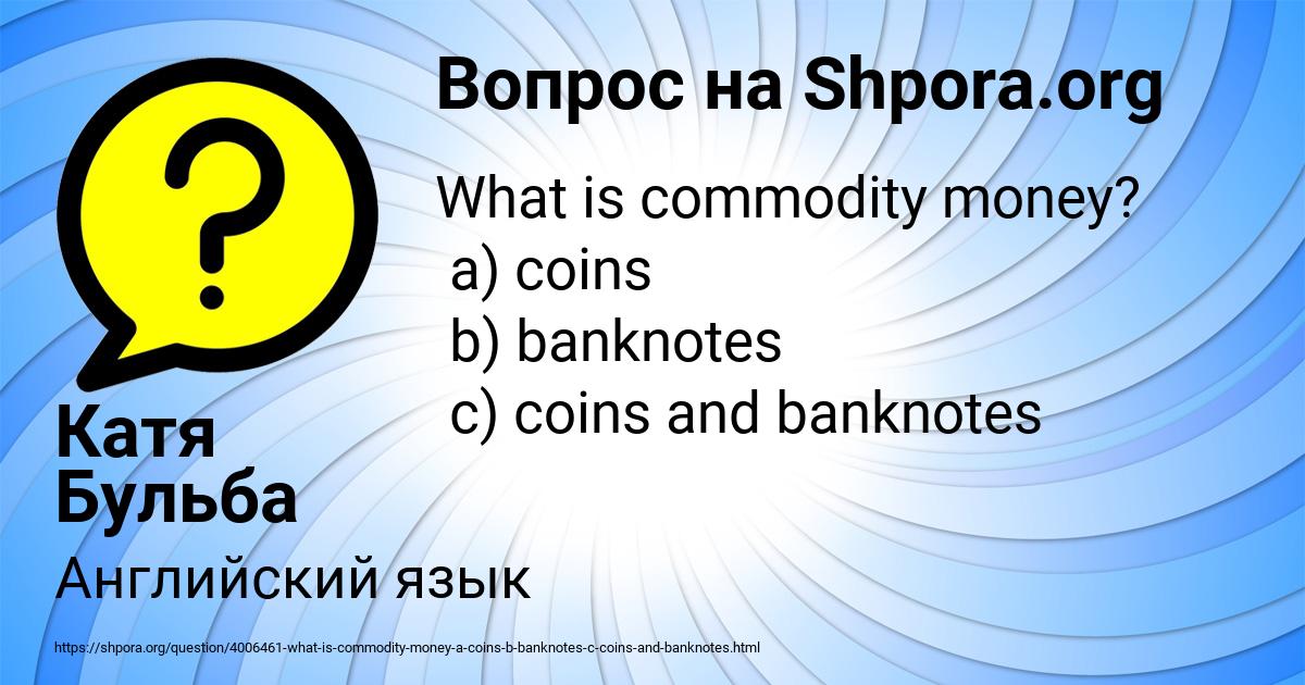 Картинка с текстом вопроса от пользователя Катя Бульба