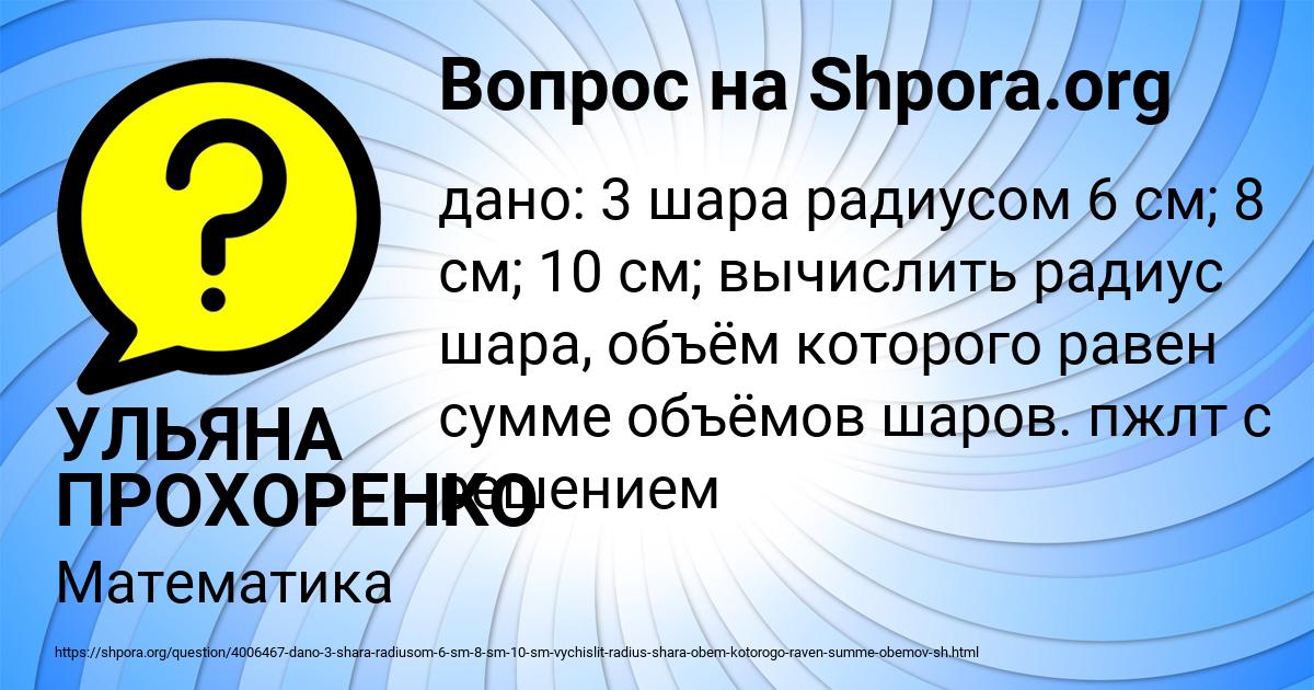 Картинка с текстом вопроса от пользователя УЛЬЯНА ПРОХОРЕНКО