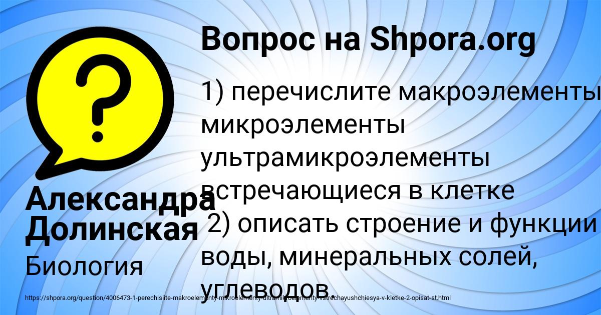 Картинка с текстом вопроса от пользователя Александра Долинская