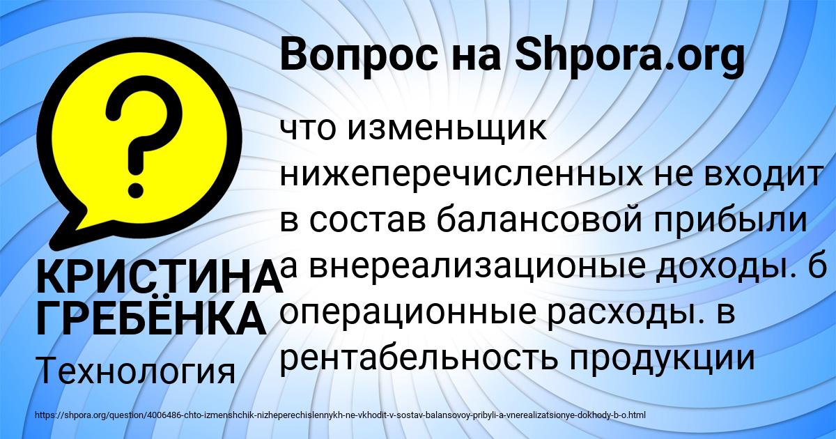Картинка с текстом вопроса от пользователя КРИСТИНА ГРЕБЁНКА