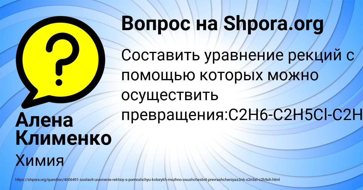 Картинка с текстом вопроса от пользователя Алена Клименко