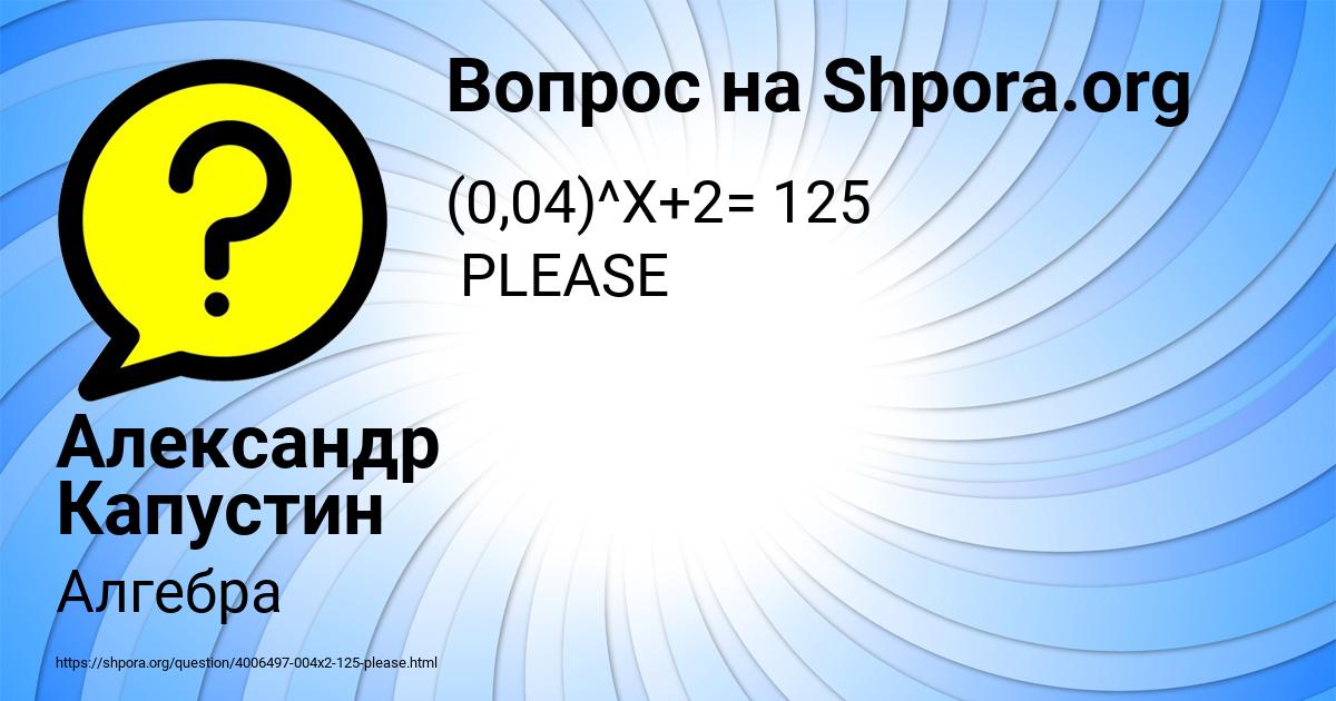 Картинка с текстом вопроса от пользователя Александр Капустин