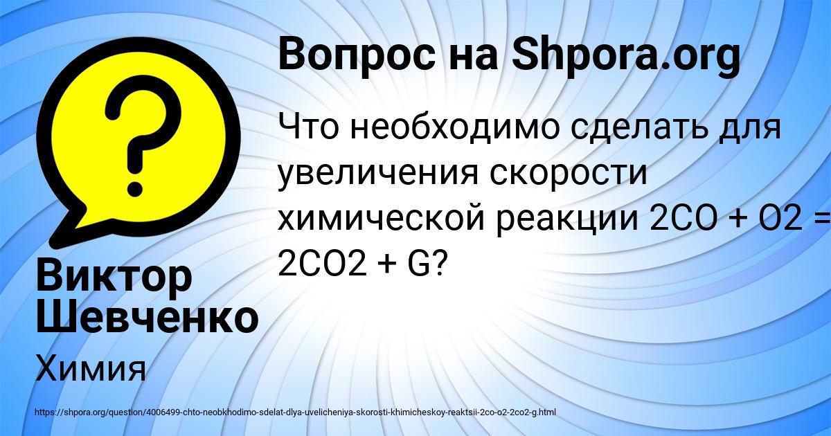 Картинка с текстом вопроса от пользователя Виктор Шевченко