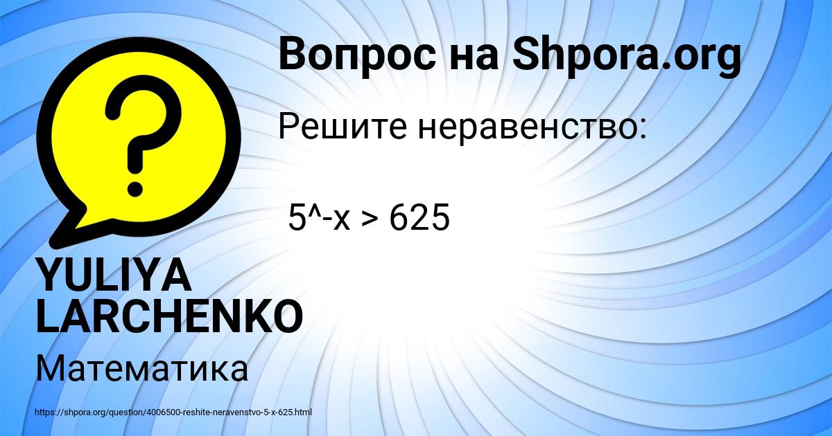 Картинка с текстом вопроса от пользователя YULIYA LARCHENKO