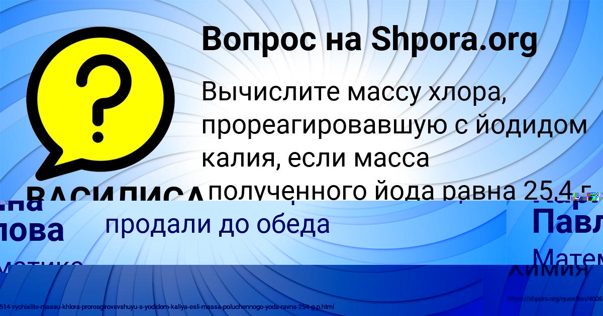 Картинка с текстом вопроса от пользователя ВАСИЛИСА ЛЯХ