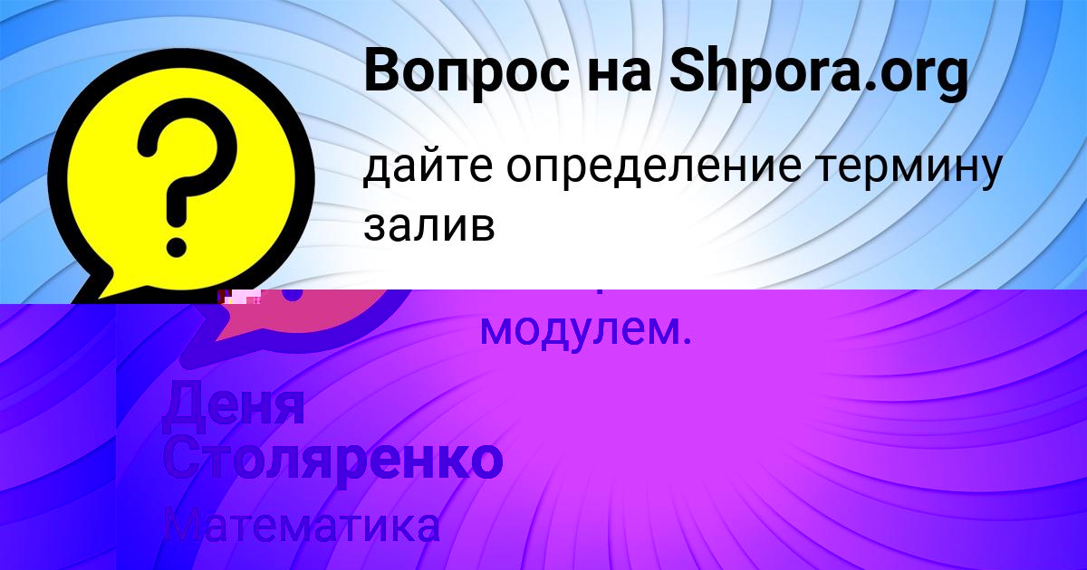 Картинка с текстом вопроса от пользователя ВЛАДИК БАНЯК