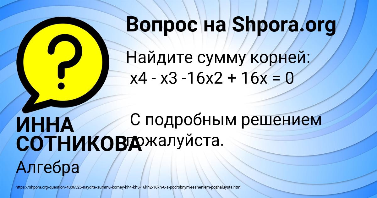 Картинка с текстом вопроса от пользователя ИННА СОТНИКОВА
