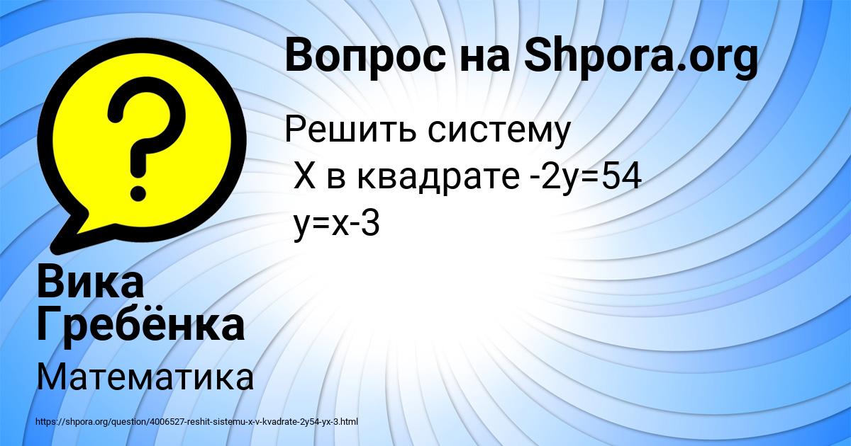Картинка с текстом вопроса от пользователя Вика Гребёнка