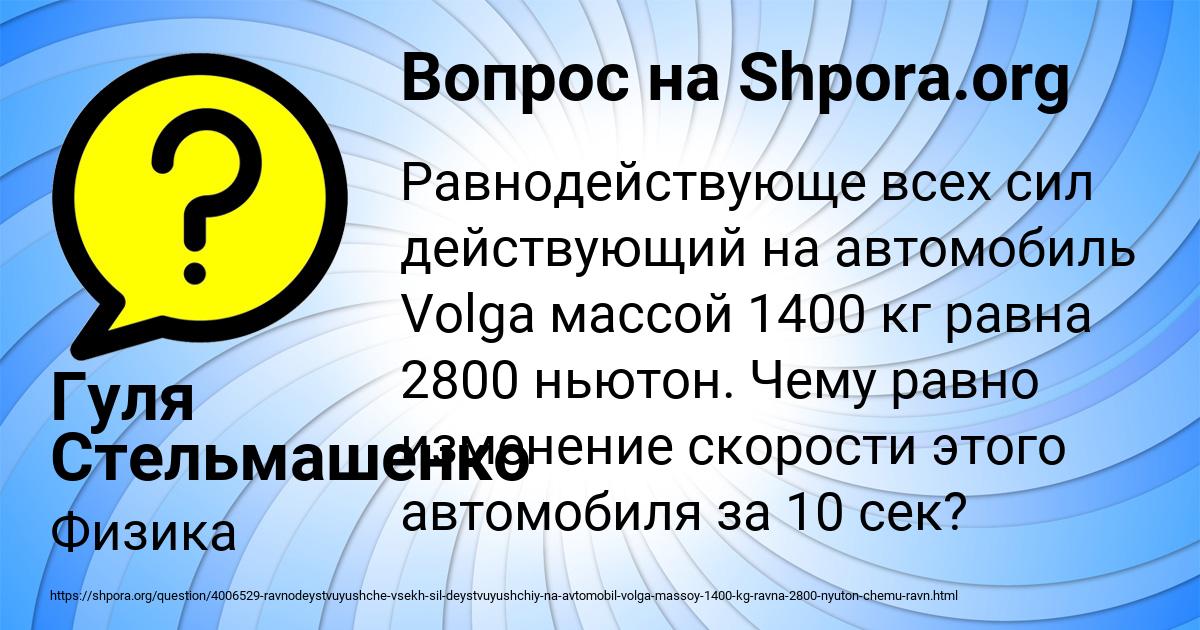 Картинка с текстом вопроса от пользователя Гуля Стельмашенко