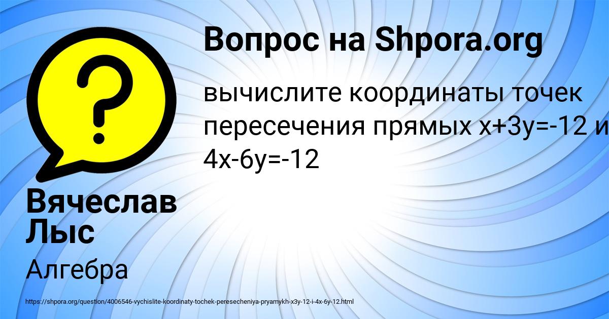 Картинка с текстом вопроса от пользователя Вячеслав Лыс