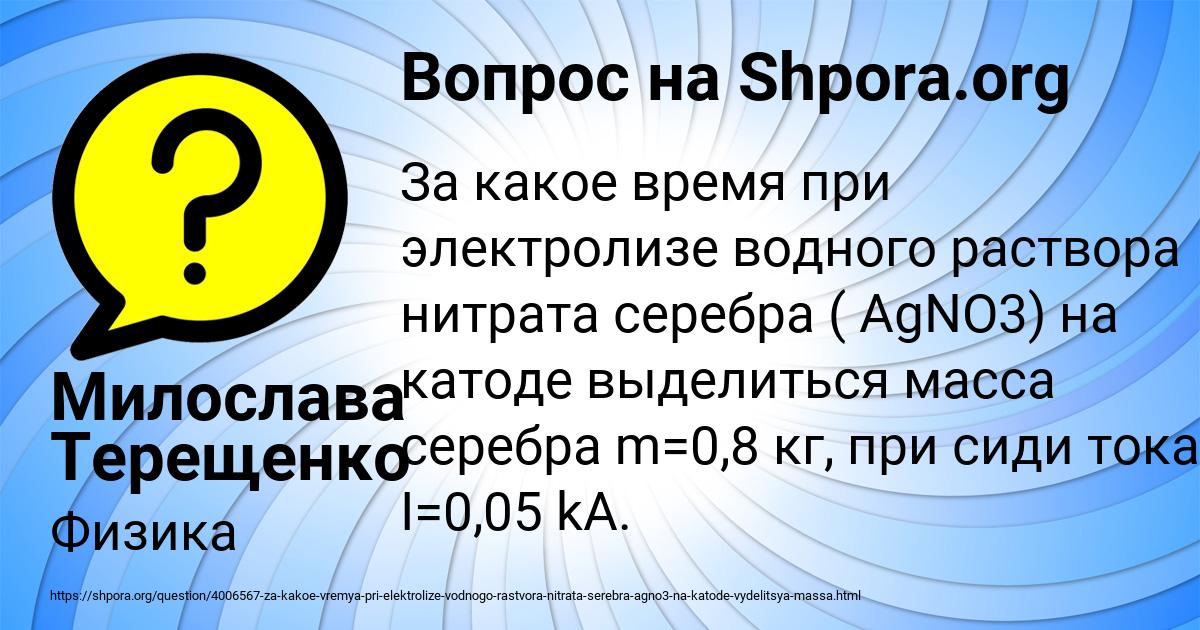 Картинка с текстом вопроса от пользователя Милослава Терещенко