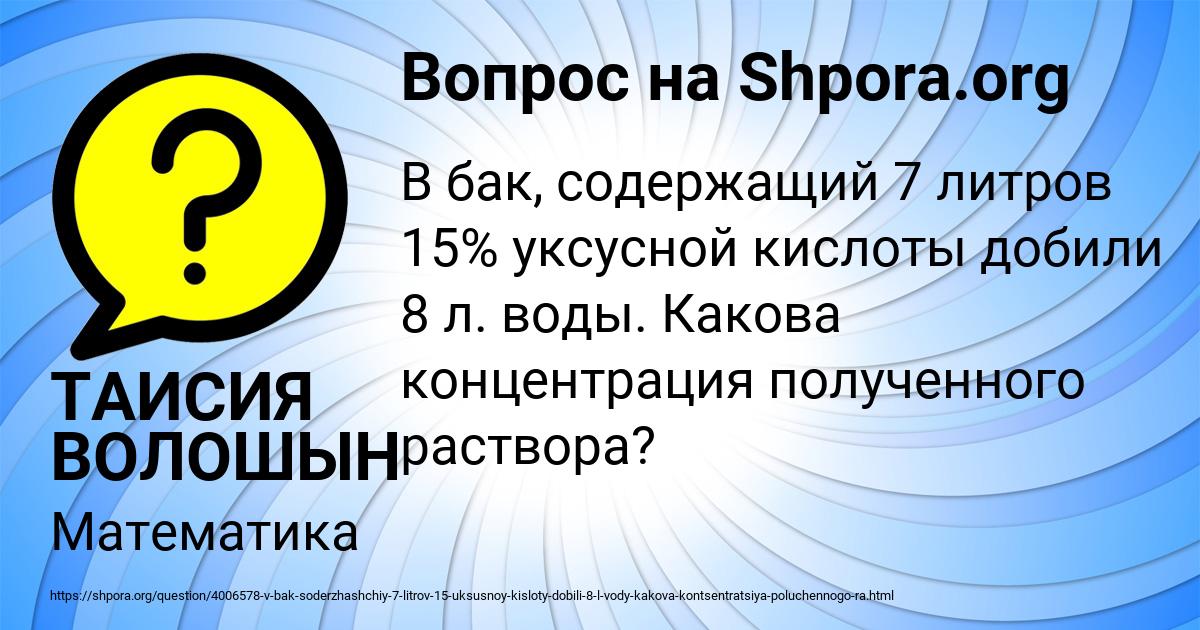 Картинка с текстом вопроса от пользователя ТАИСИЯ ВОЛОШЫН