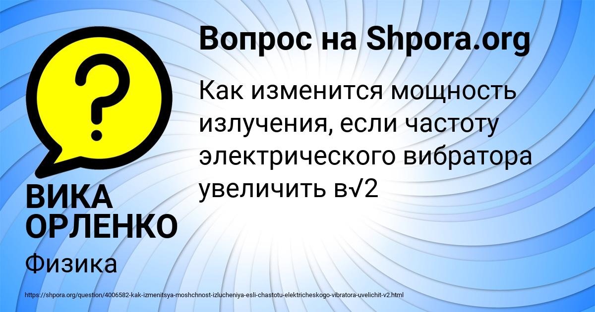 Картинка с текстом вопроса от пользователя ВИКА ОРЛЕНКО