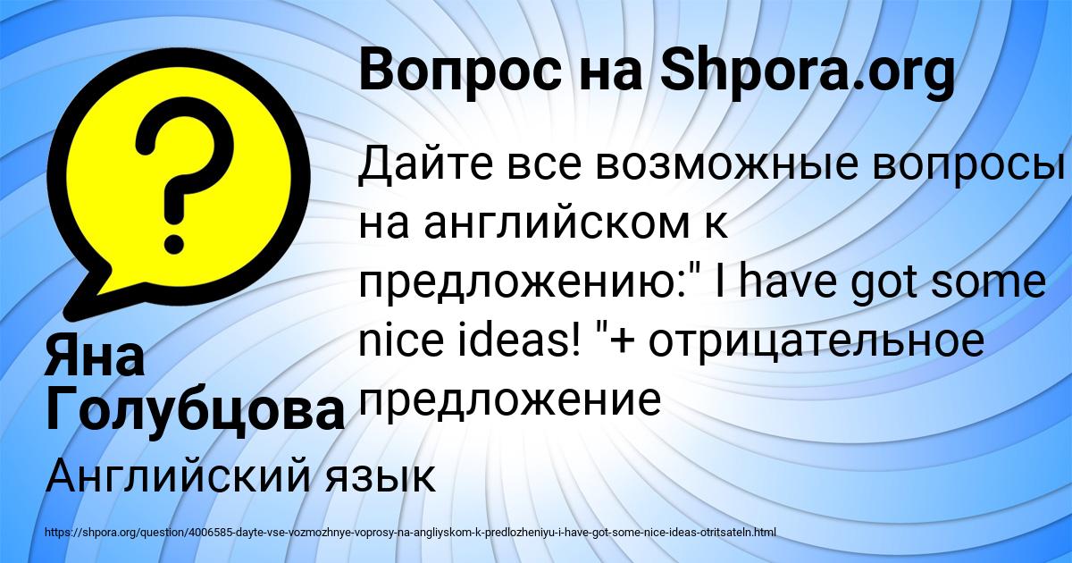Картинка с текстом вопроса от пользователя Яна Голубцова