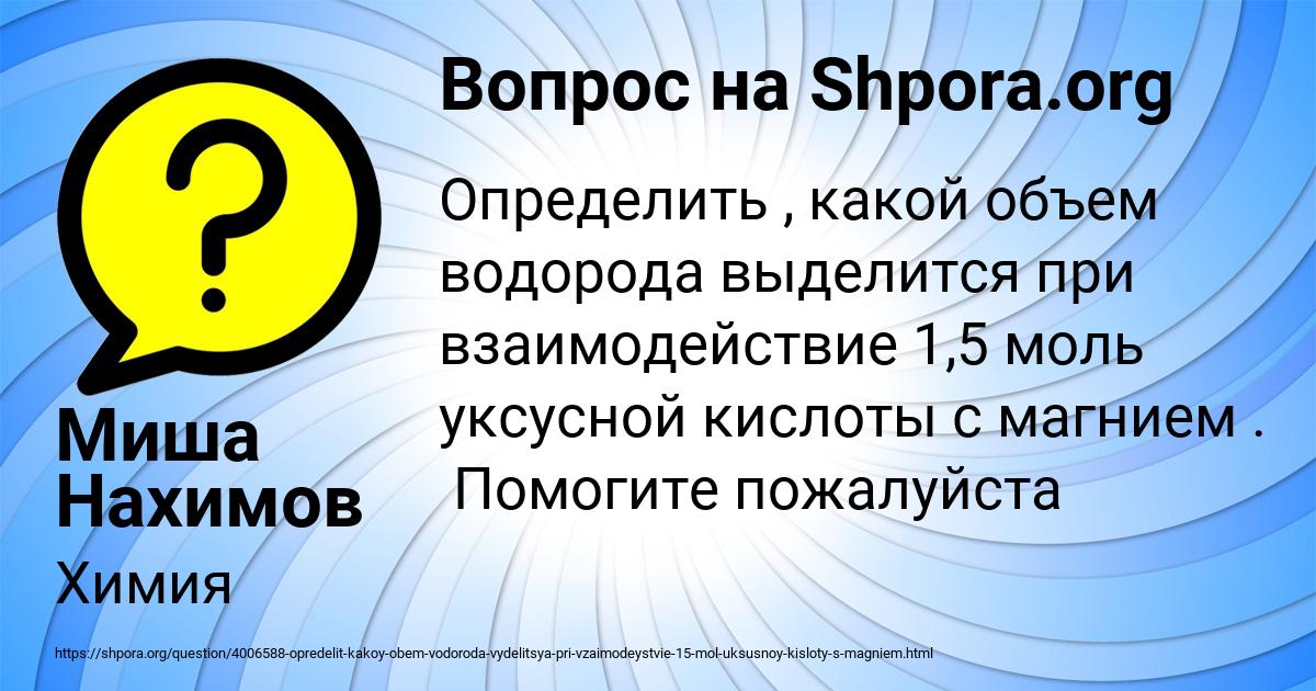 Картинка с текстом вопроса от пользователя Миша Нахимов