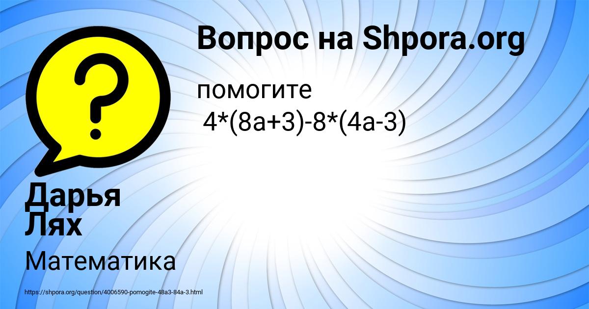 Картинка с текстом вопроса от пользователя Дарья Лях