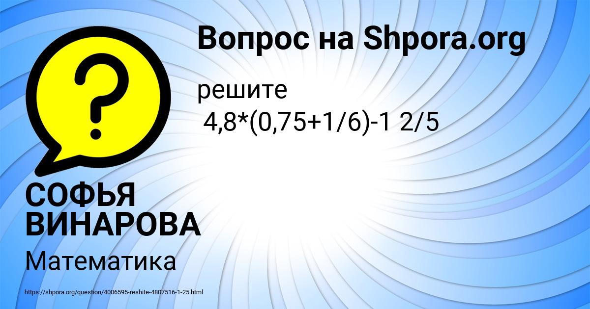 Картинка с текстом вопроса от пользователя СОФЬЯ ВИНАРОВА