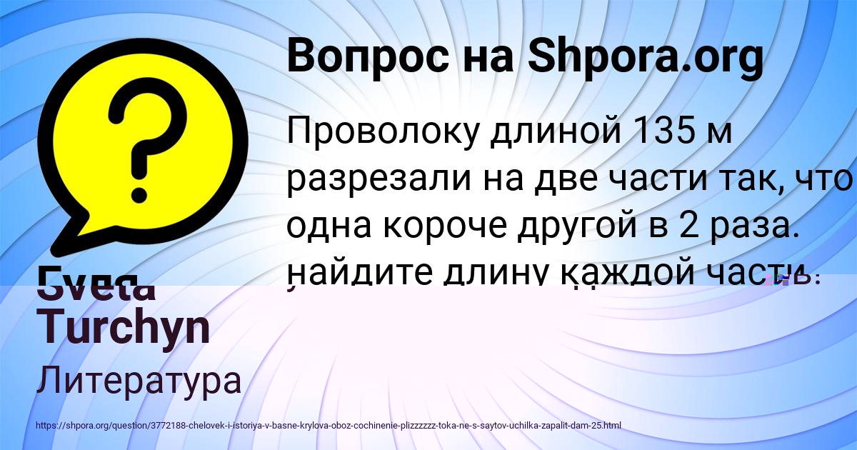 Картинка с текстом вопроса от пользователя Гуля Кузьменко