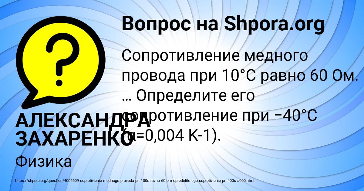 Картинка с текстом вопроса от пользователя АЛЕКСАНДРА ЗАХАРЕНКО