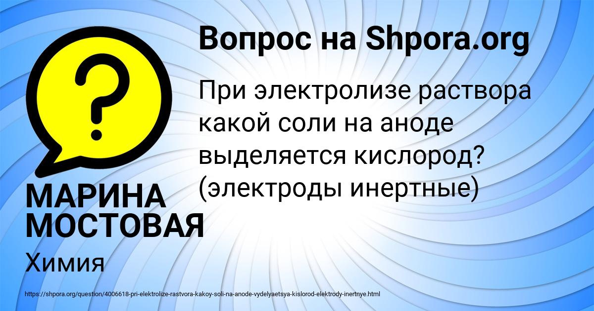 Картинка с текстом вопроса от пользователя МАРИНА МОСТОВАЯ