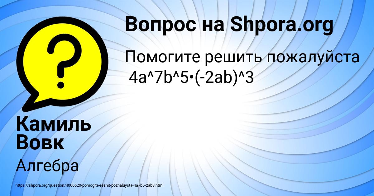 Картинка с текстом вопроса от пользователя Камиль Вовк