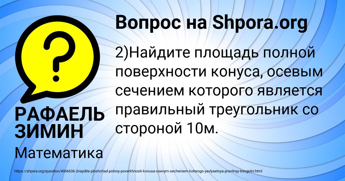 Картинка с текстом вопроса от пользователя РАФАЕЛЬ ЗИМИН