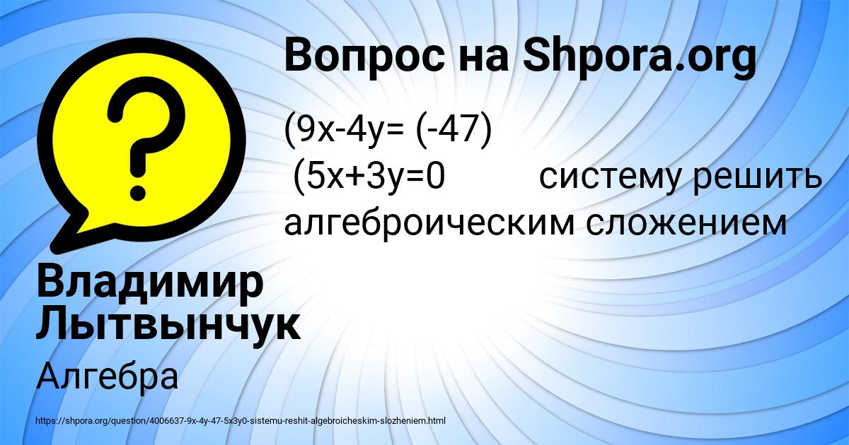 Картинка с текстом вопроса от пользователя Владимир Лытвынчук