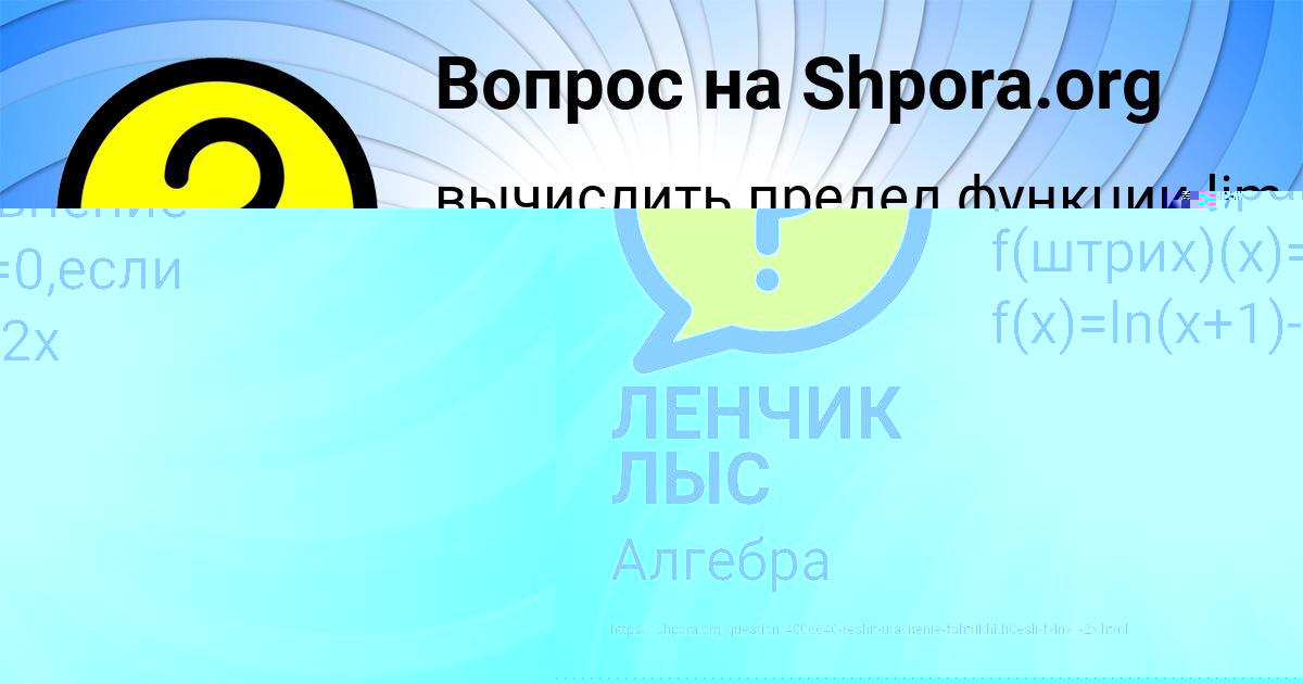 Картинка с текстом вопроса от пользователя ЛЕНЧИК ЛЫС